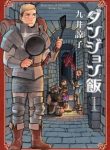 Dungeon Meshi