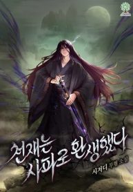 Becoming-the-Swordmaster-Rank-Young-Lord