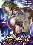 large_Baki_Gaiden__Hana_no_Chiharu