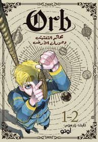 orb-cover-arabic-scaled