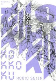 KokkokuManga1