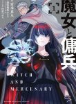 The Witch and the Mercenary